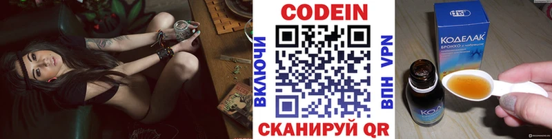 Codein напиток Lean (лин)  Цимлянск 